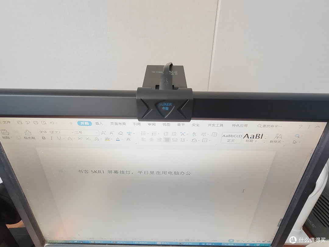 照亮你的数字生活,呵护你的眼部健康——书客SKR1屏幕挂灯体验