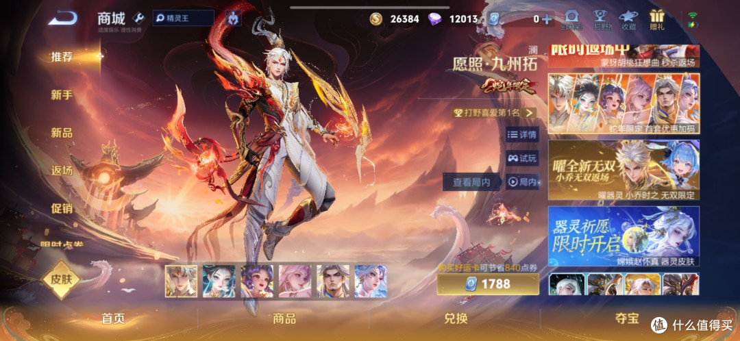 春节的欢乐游戏:王者荣耀