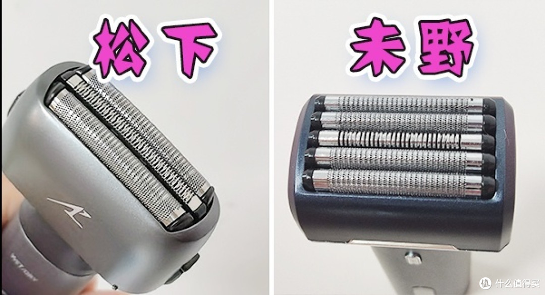 未野、松下往复式剃须刀好用吗?值得买吗?多阵营测评搏杀!
