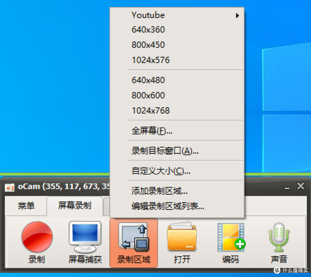 录制区域