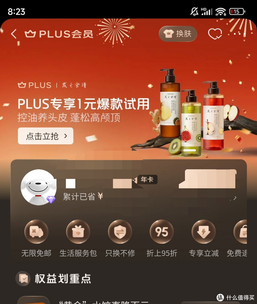 京东PLUS会员权益：上新啦！哇塞，太给力啦！