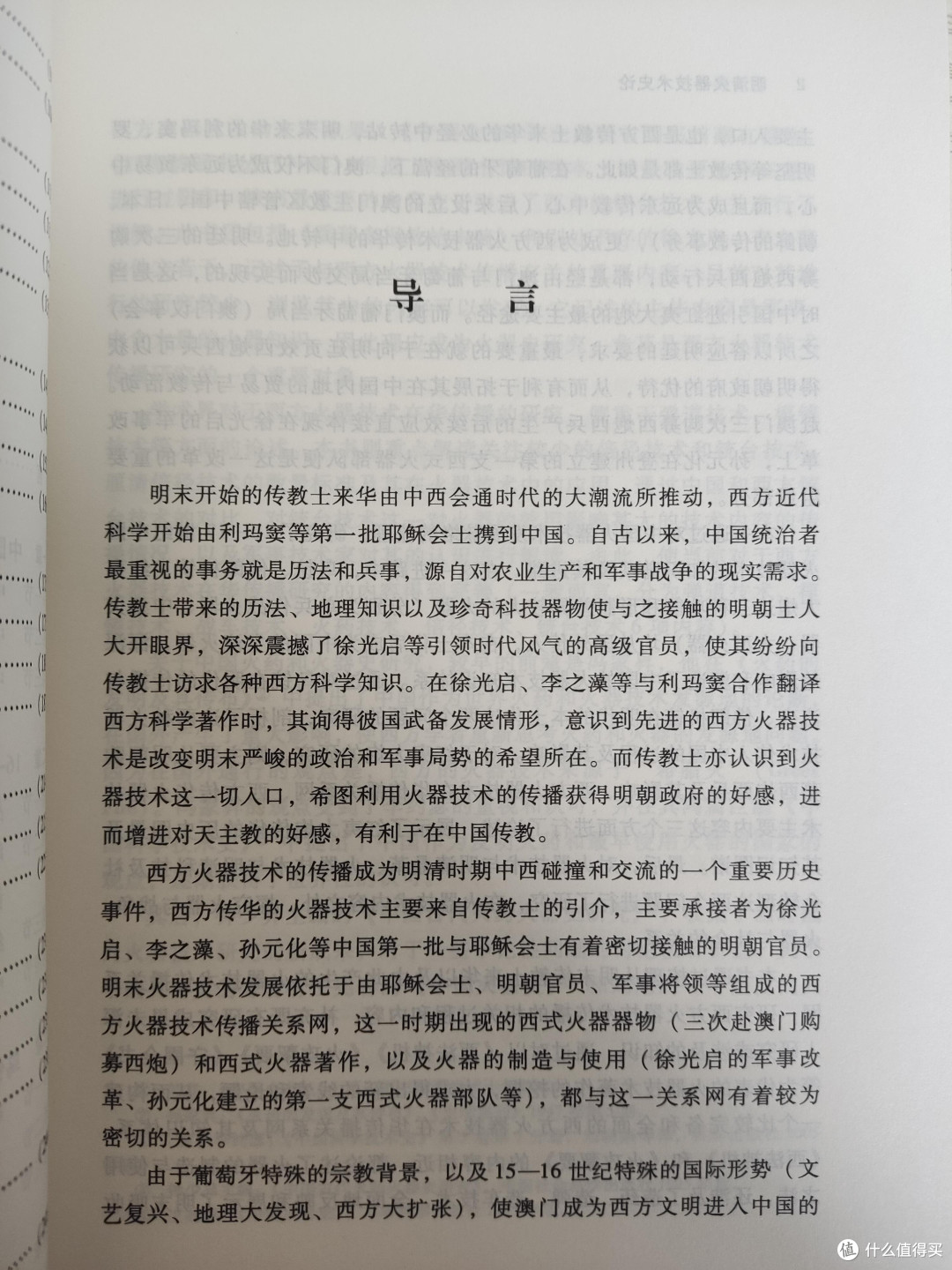 中国古代火器技术发展的巅峰,《明清火器技术史论》