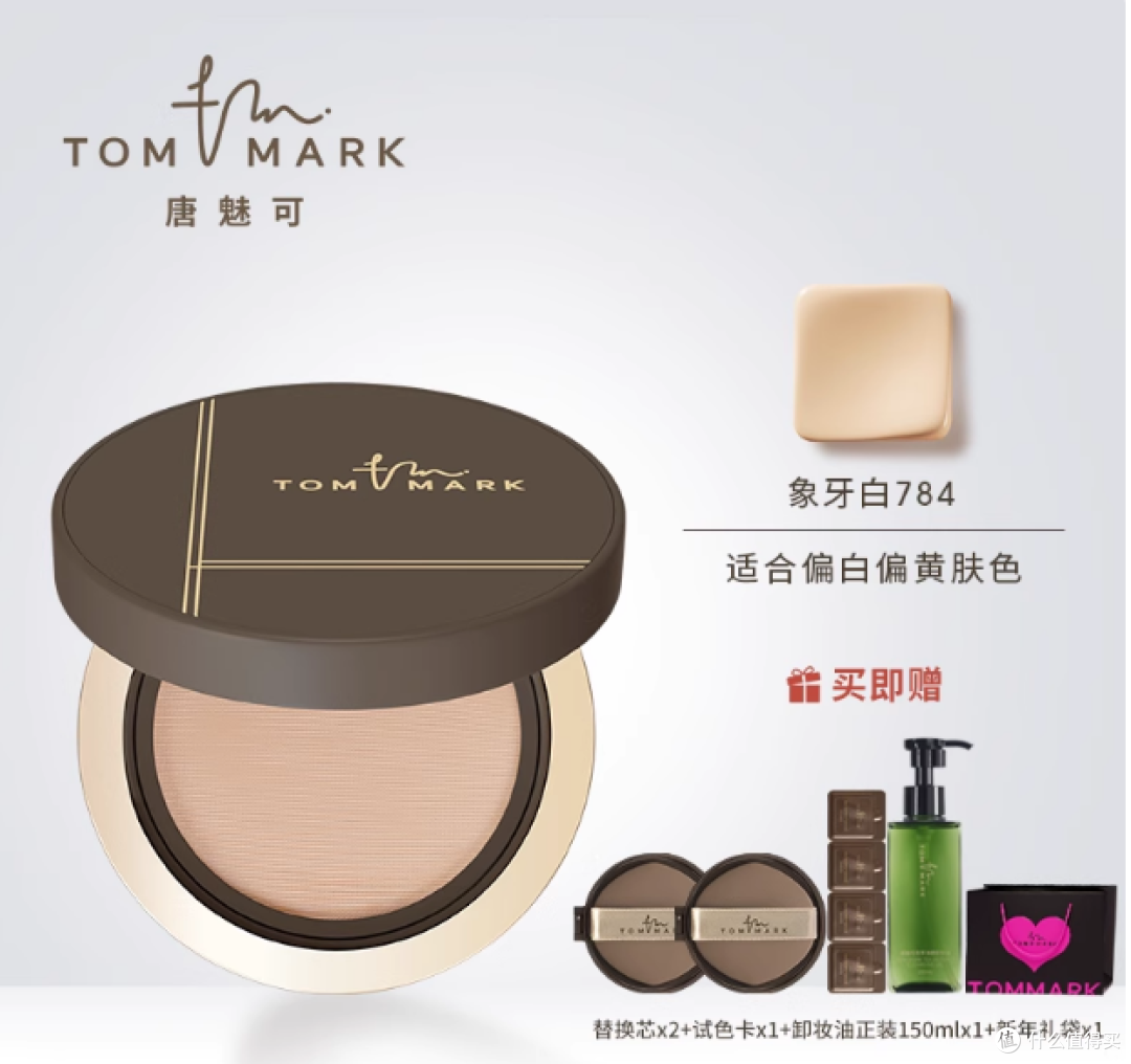 被我挖到宝了!Tommark 唐魅可升级慕斯气垫