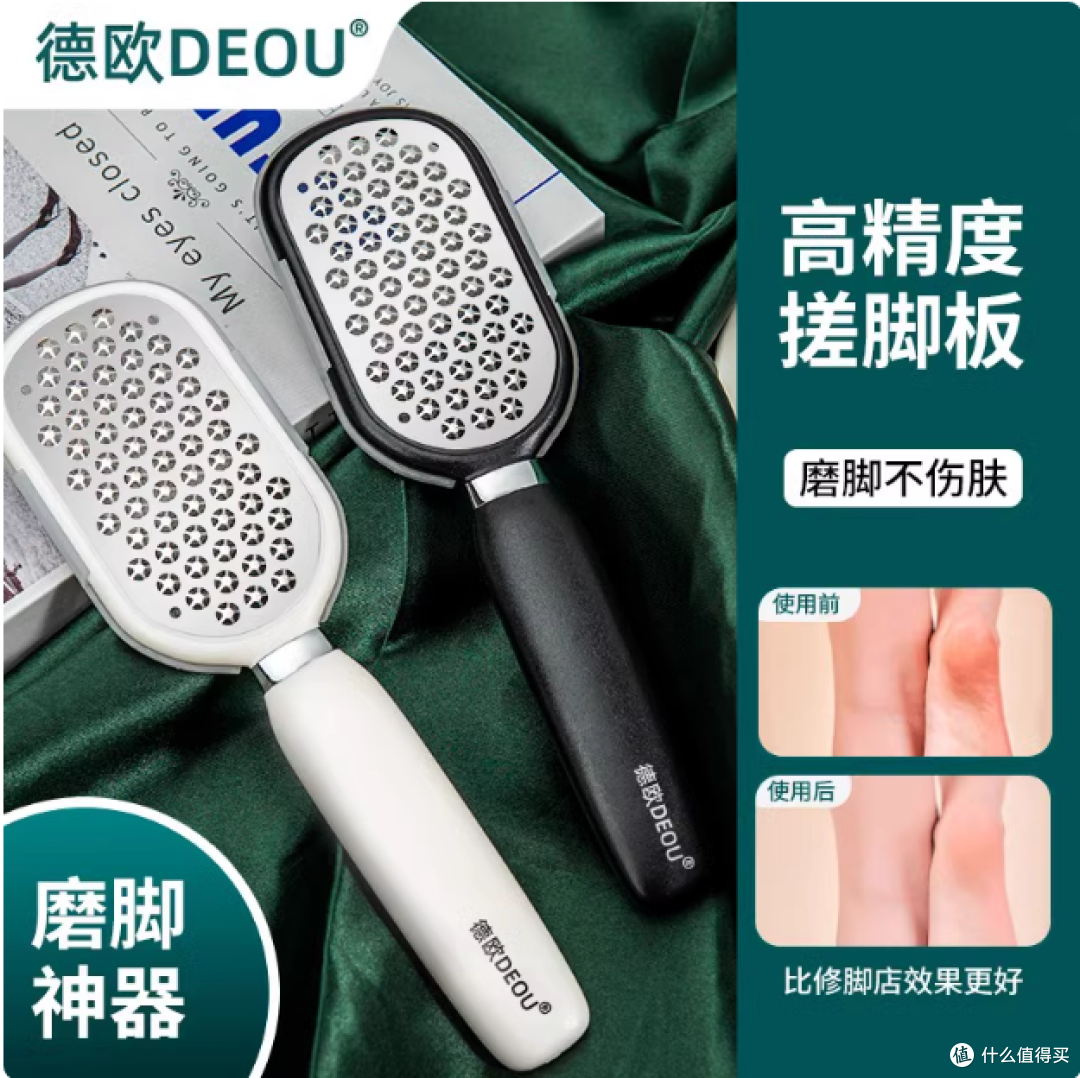 德国 DEOU 磨脚神器,还你嫩滑双足