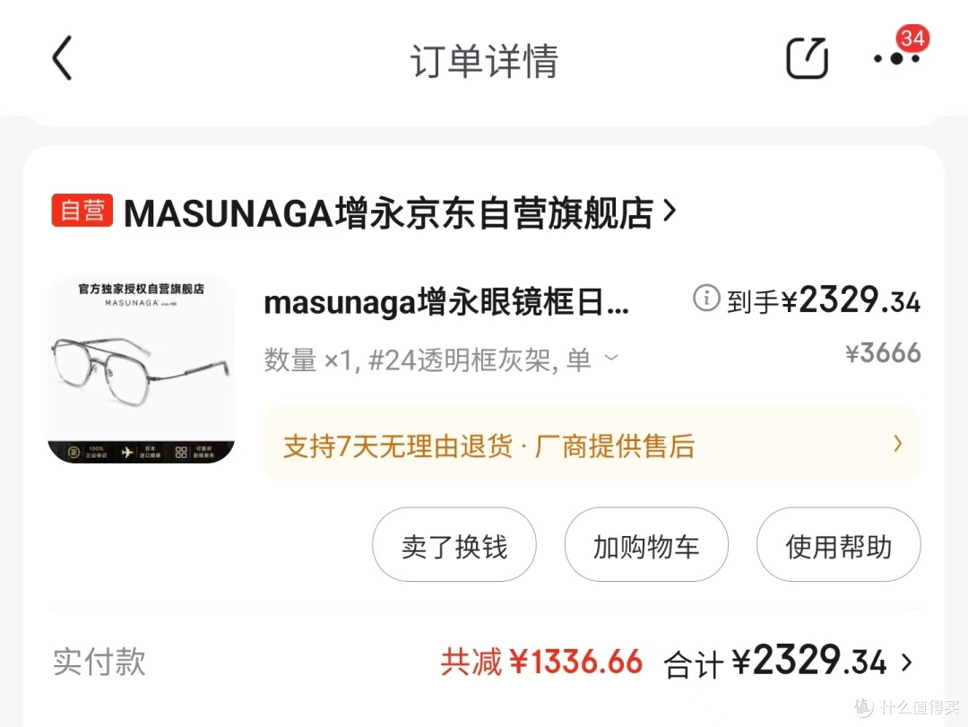 京东自营就一定保真吗?各位看官请看图