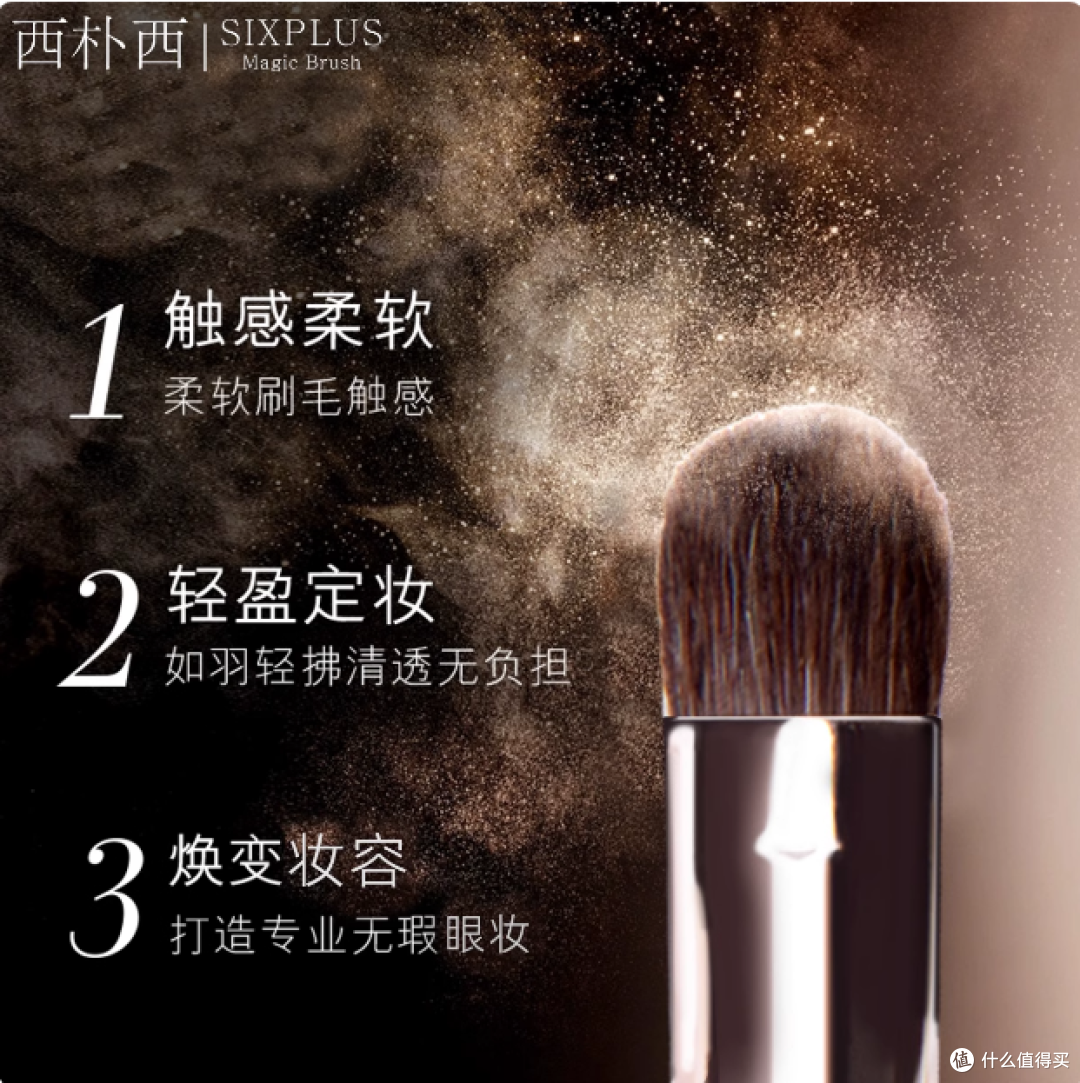 被我挖到宝了!SIXPLUS 西朴西眼影刷套装