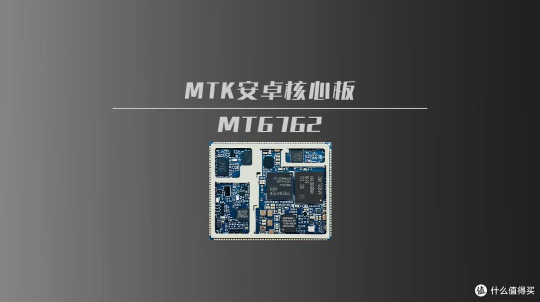联发科MTK6762/MT6762核心板_安卓主板小尺寸低功耗4G智能模块