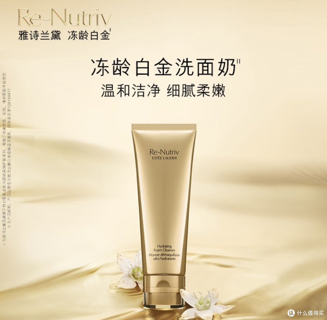 你的洁颜新境界:雅诗兰黛白金洁颜乳