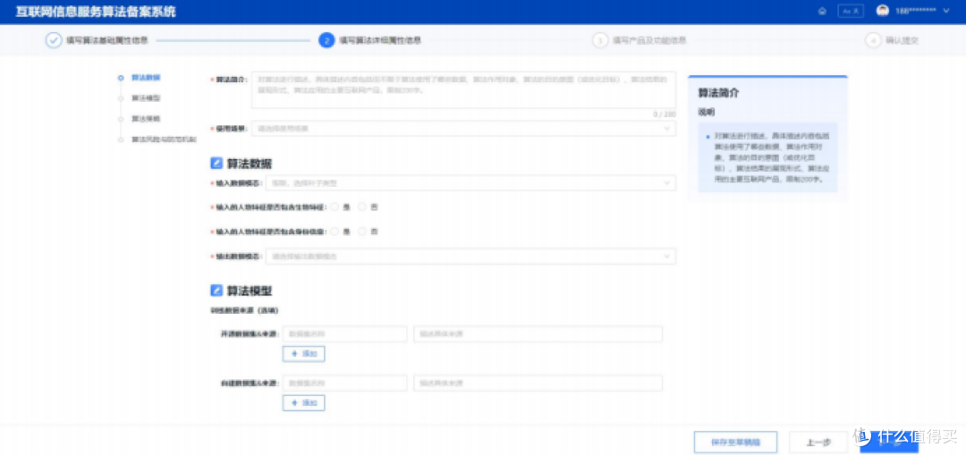 一次搞懂算法备案材料填写要求
