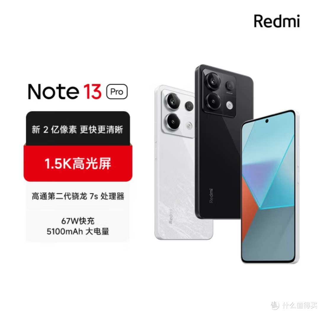 性能与体验兼具！红米Note13 Pro