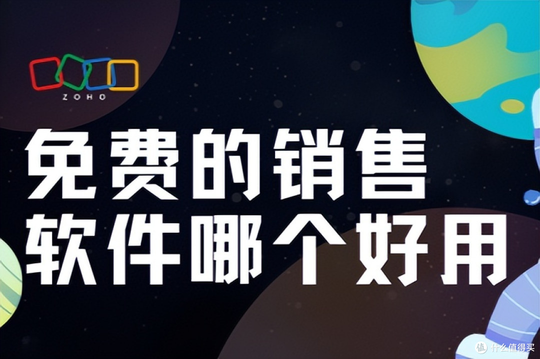 免费销售软件:如何找到最适合你的工具?
