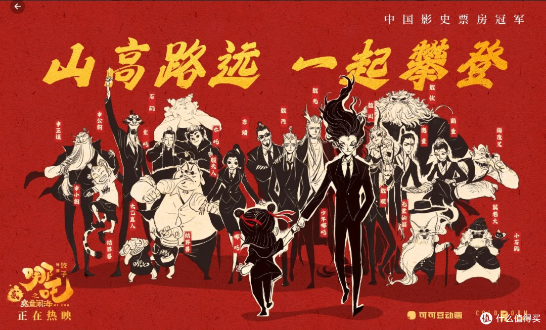 票房已经达90 亿!《哪吒之魔童闹海》如此成功的原因?