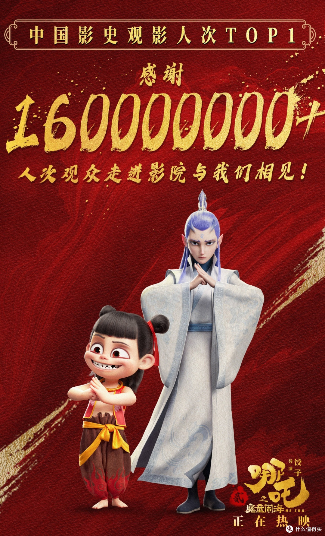 票房已经达90 亿!《哪吒之魔童闹海》如此成功的原因?