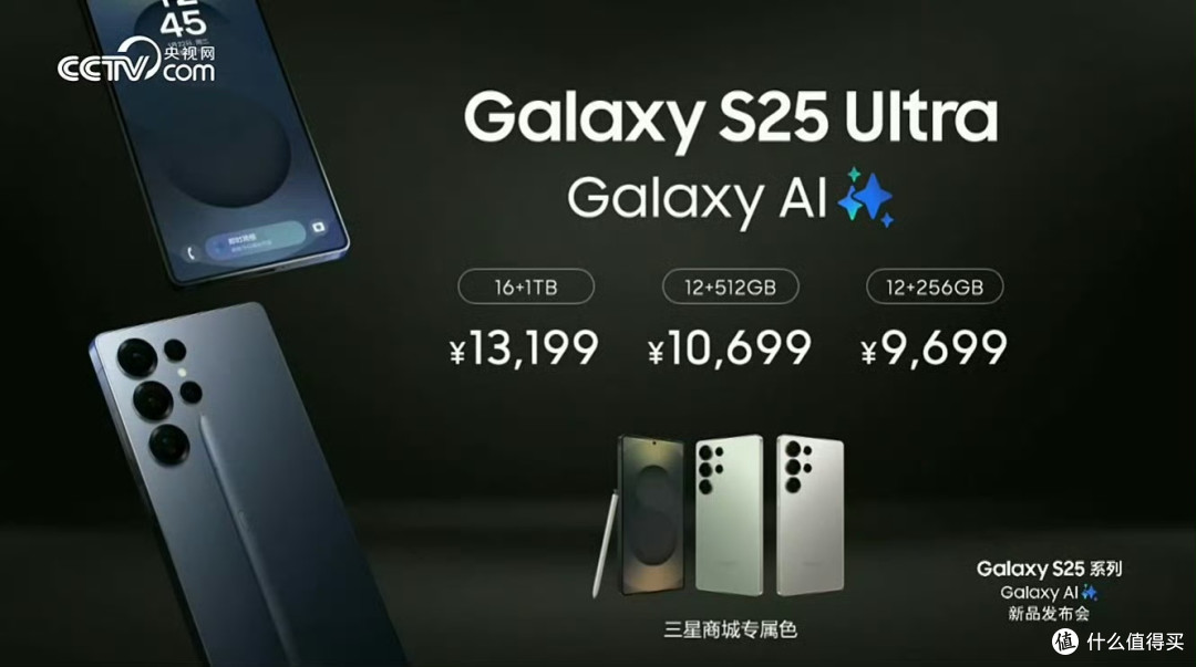三星S25系列:性能与价格的双重答卷?