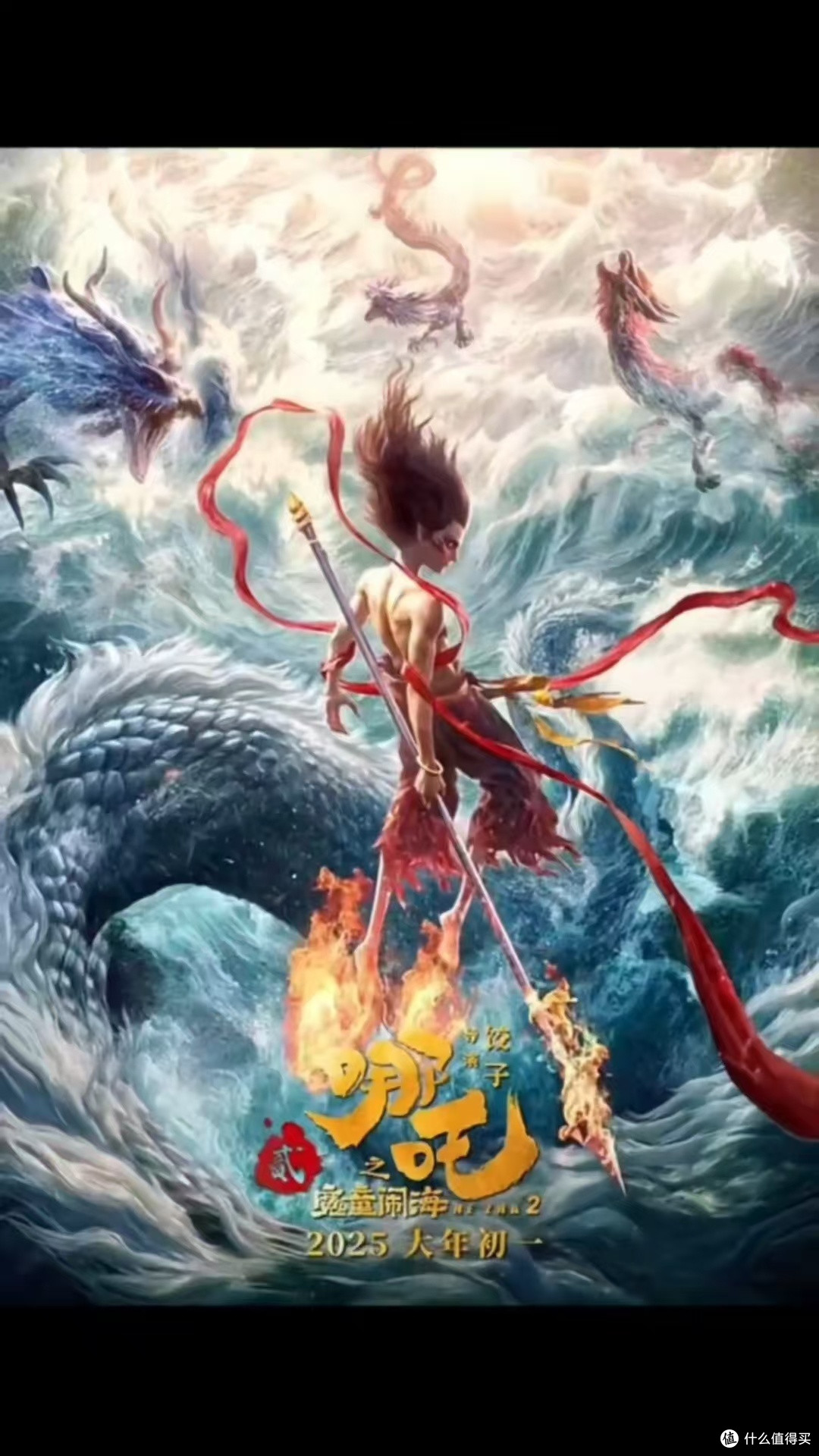 全家共赏《哪吒之魔童闹海》:奇幻又温情的新年体验