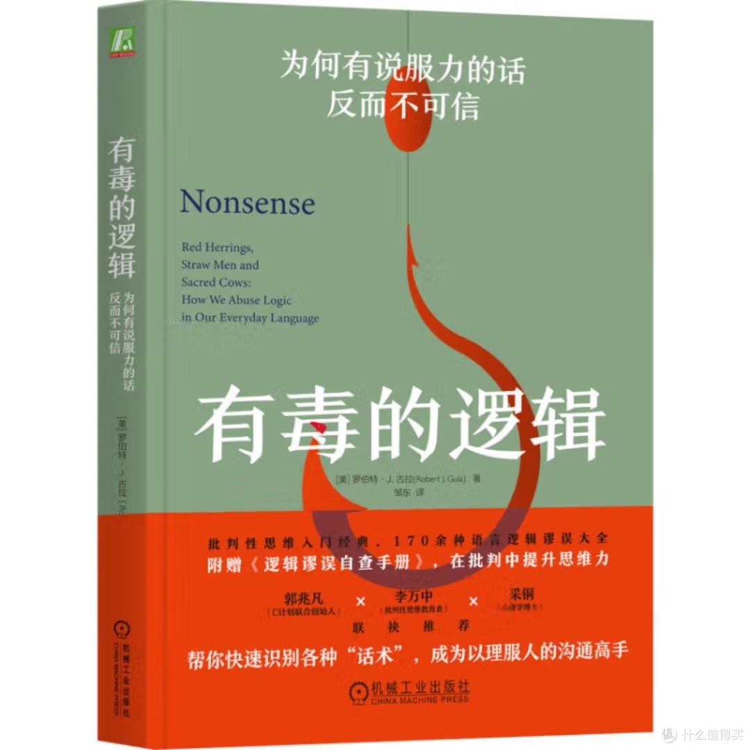 逻辑陷阱？揭秘那些让人信服的谎言！