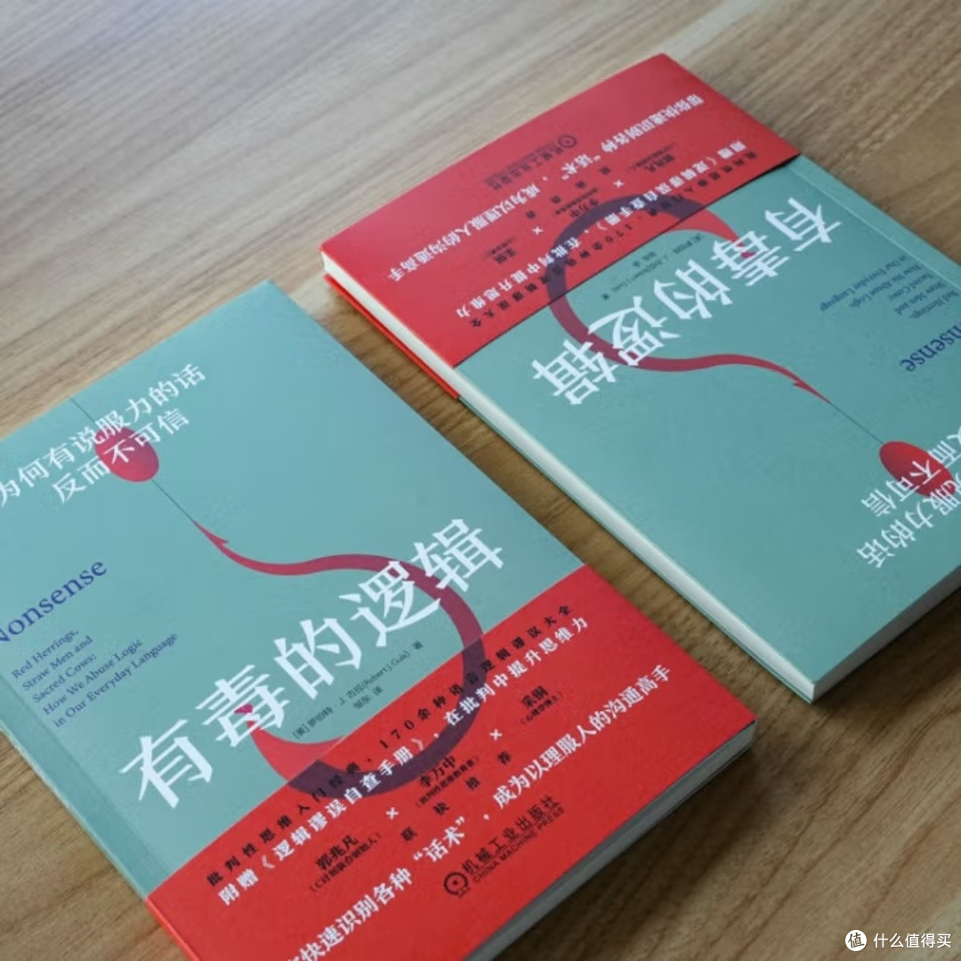 逻辑陷阱？揭秘那些让人信服的谎言！