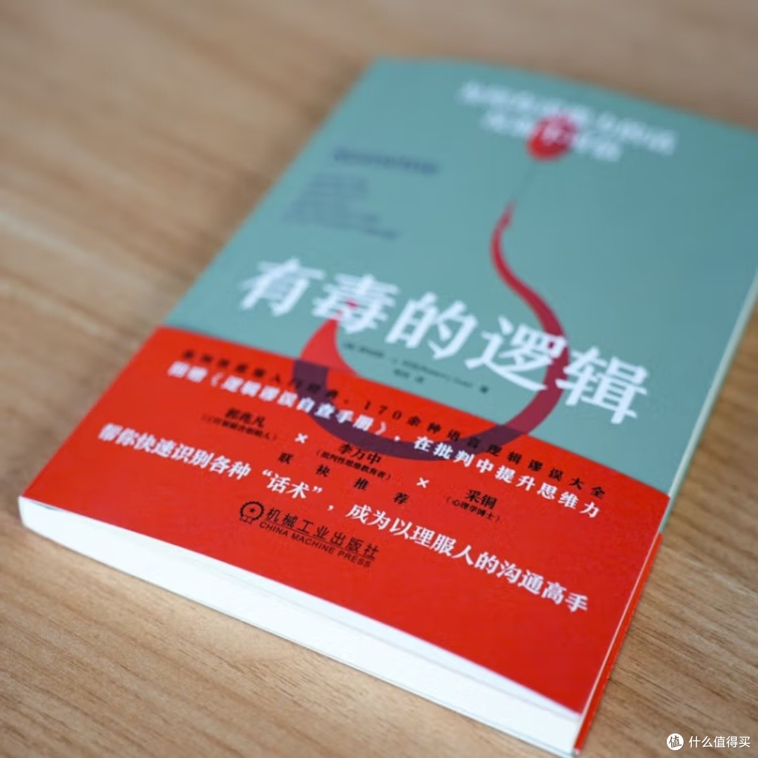 逻辑陷阱？揭秘那些让人信服的谎言！