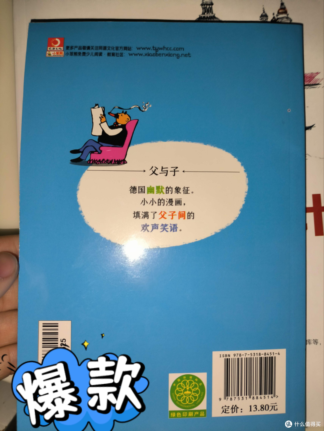 《父与子》双语版：轻松学英文，亲子共成长！
