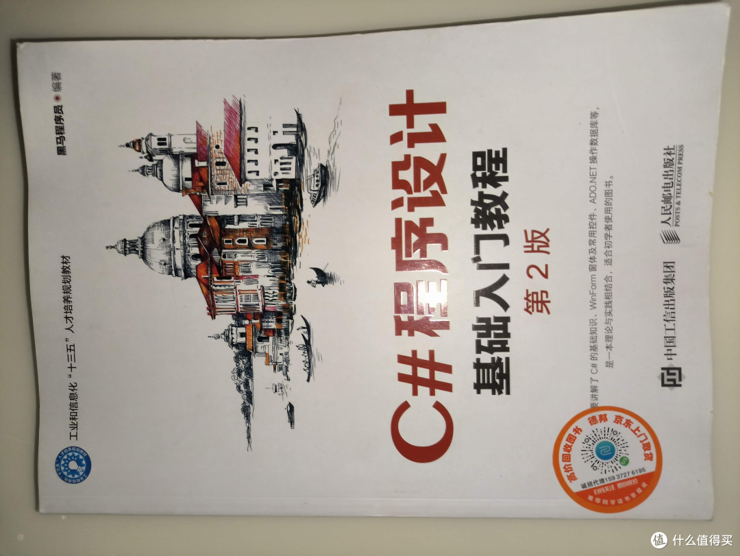 C#程序设计,书本里的宝藏等你来挖!