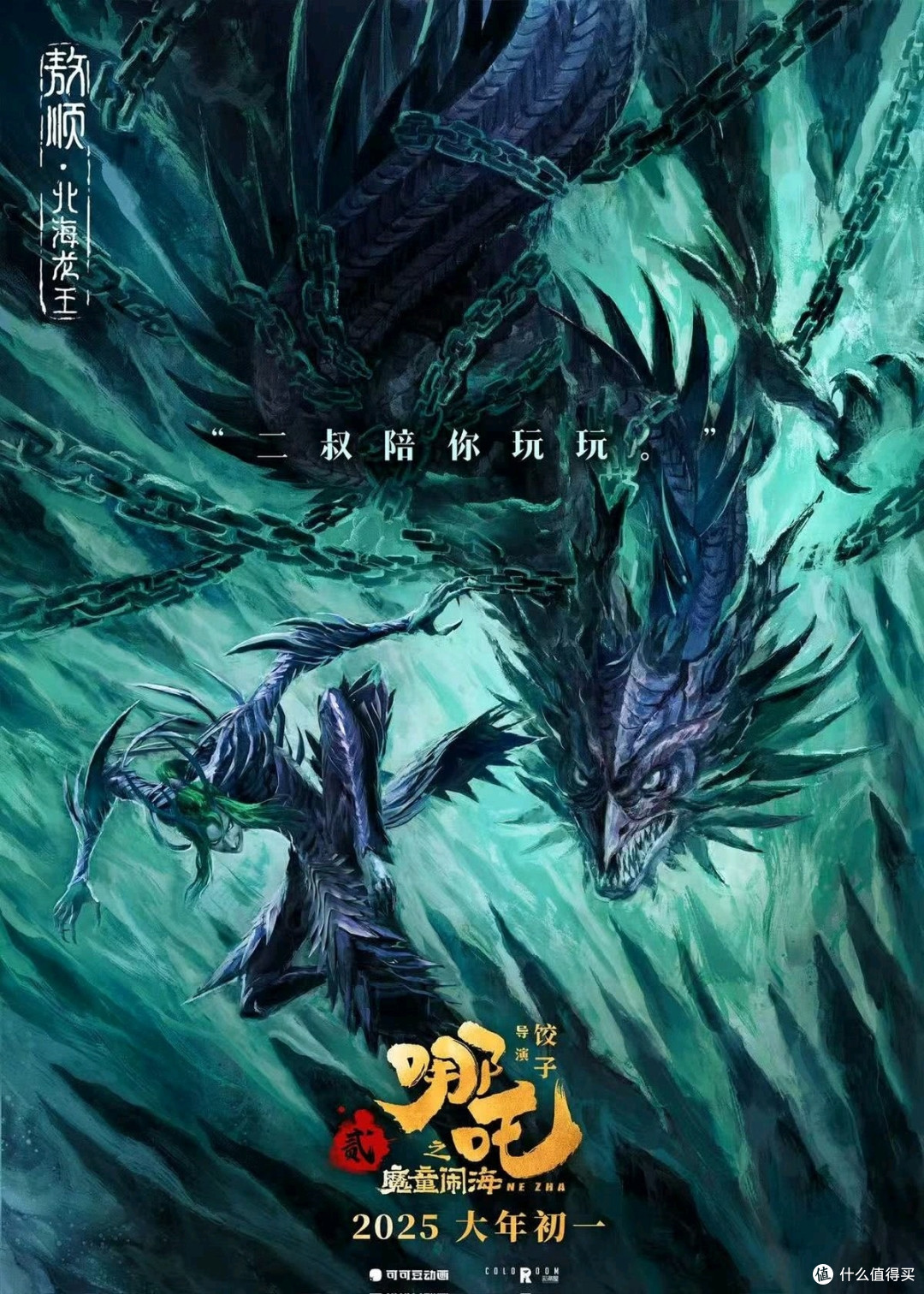 当命运不公,我命由我不由天——《哪吒之魔童闹海》的反叛精神