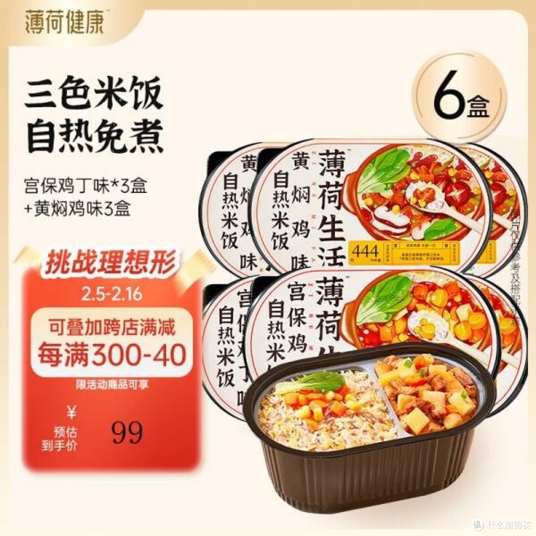 薄荷生活自热米饭:快节奏时代的健康饮食新选择
