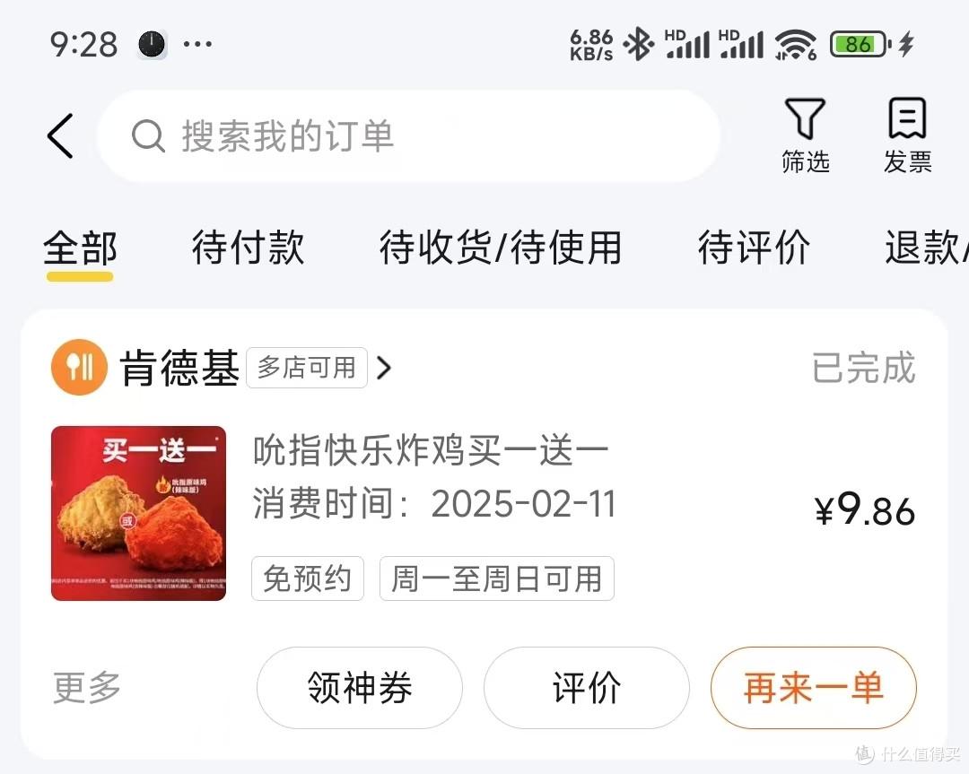 美团订单