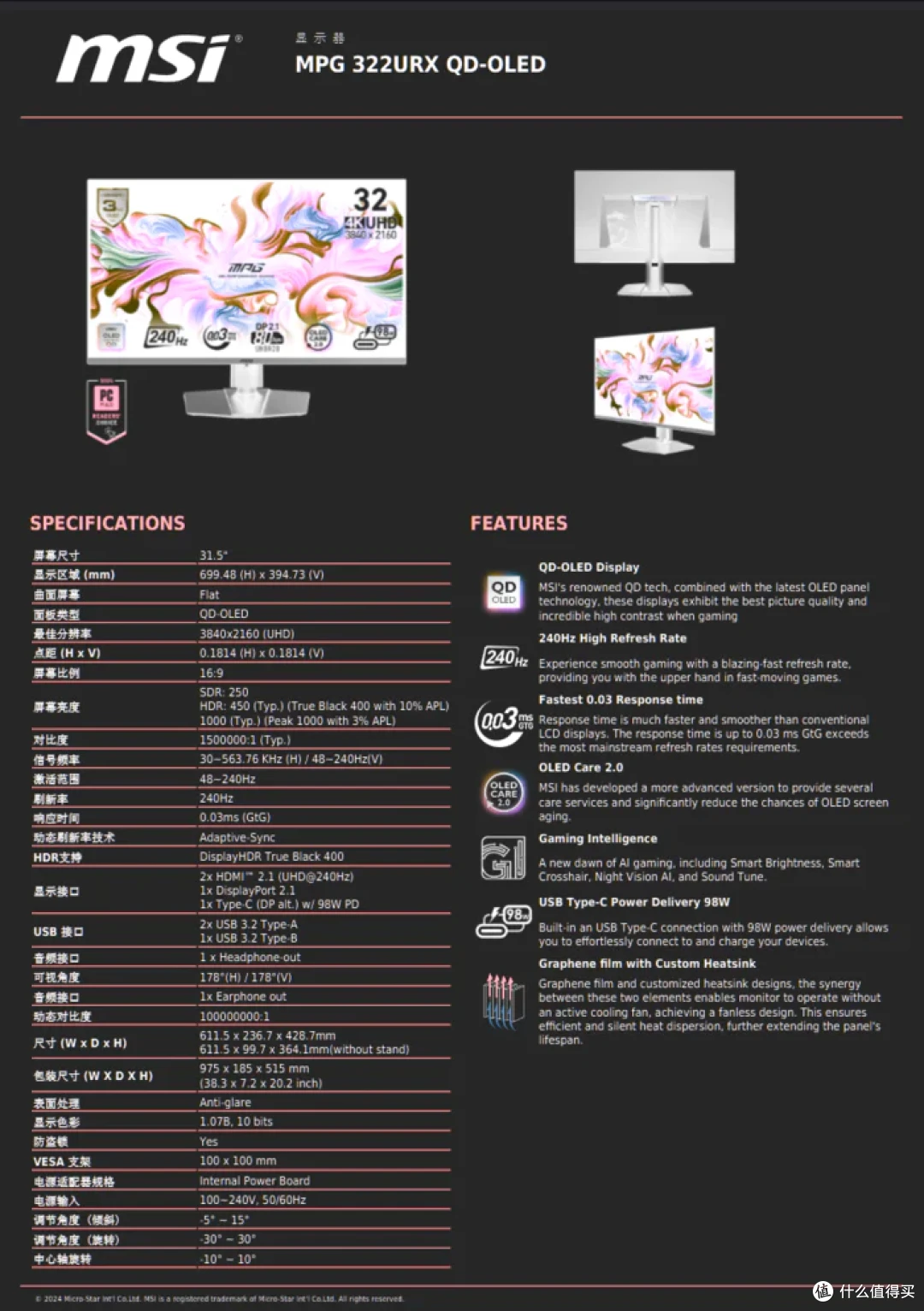 4K 240Hz DP2.1 高刷——微星 MPG 322URX QD-OLED 流光开箱简测