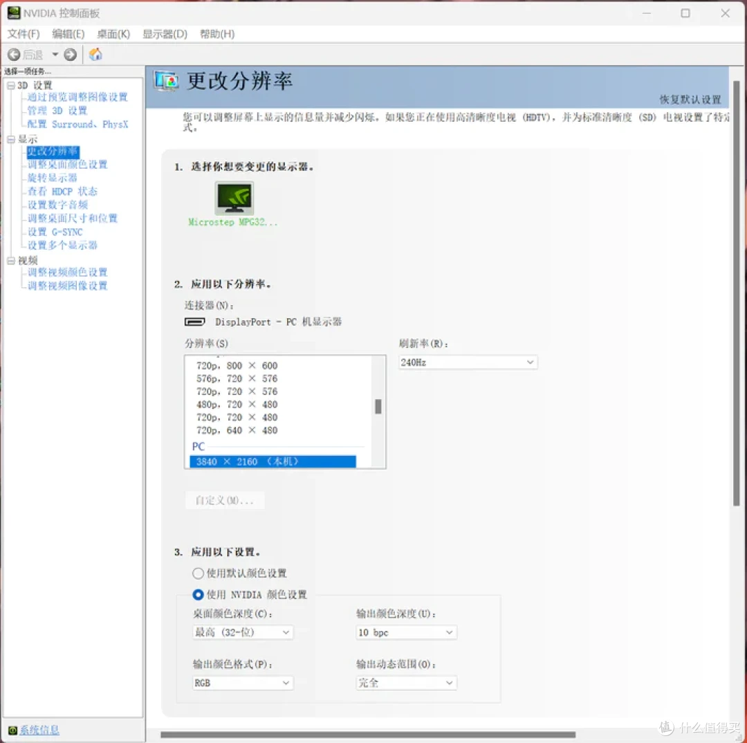 4K 240Hz DP2.1 高刷——微星 MPG 322URX QD-OLED 流光开箱简测