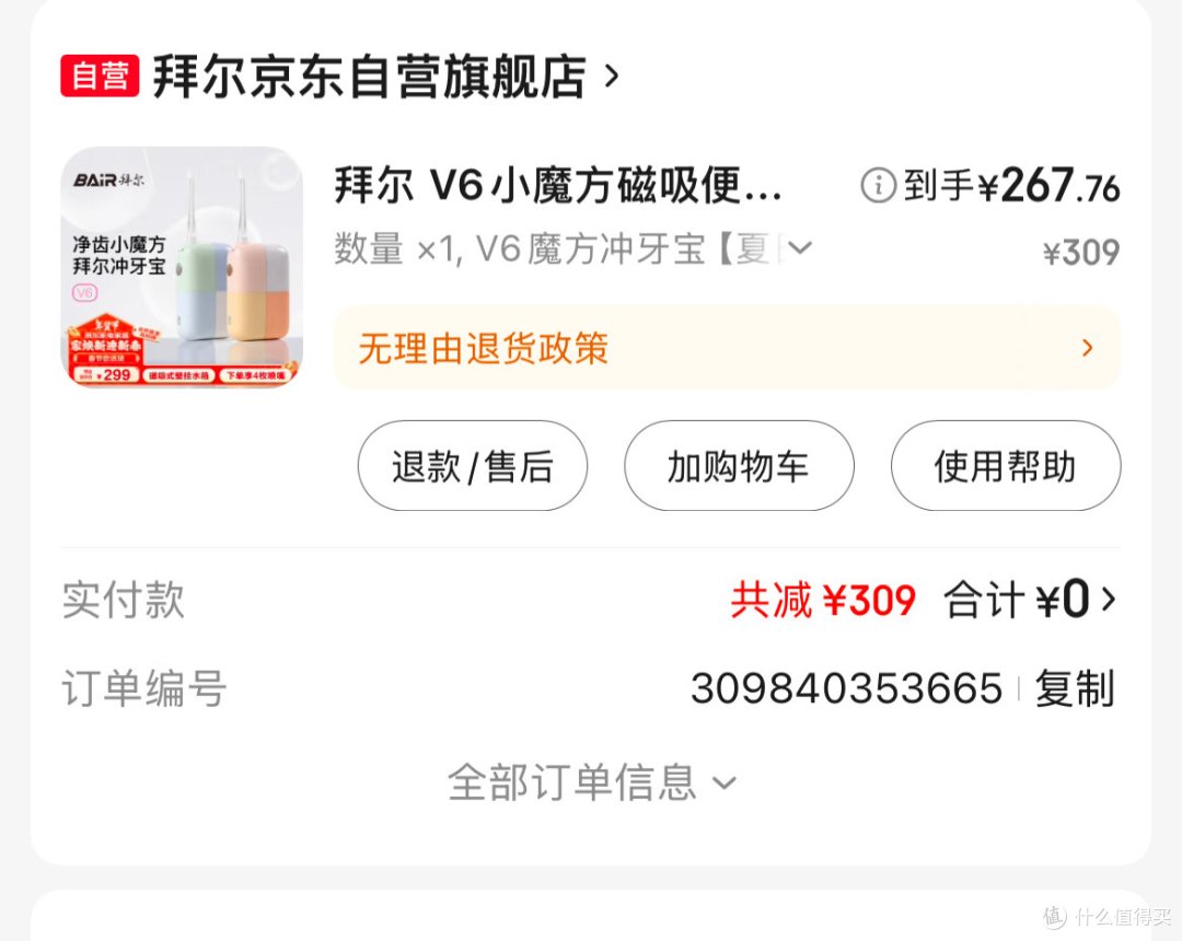 用冲牙器,你牙龈出血吗?拜耳小魔方冲牙器真实使用分享