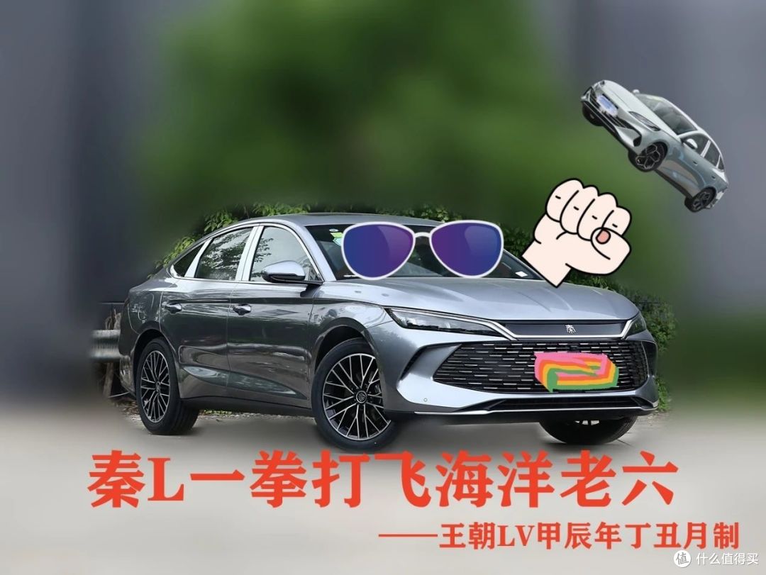 秦L DM-i:对比竞品绕不过海豹06,战败海洋网只因他们造型更时尚