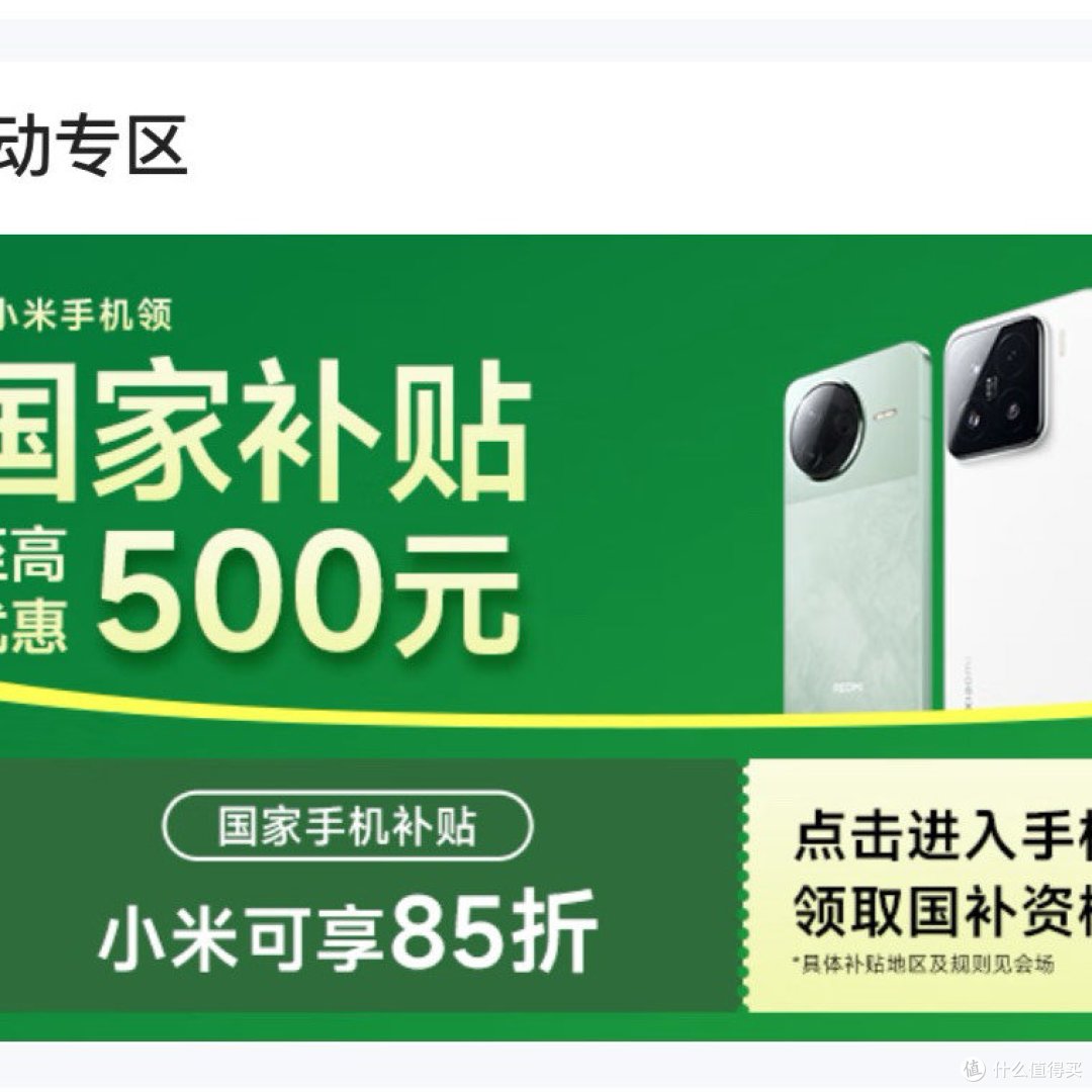 今年买手机的可以享受国补了,小米14可优惠了不少呢