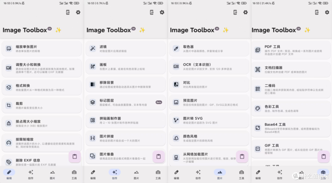ImageToolbox:一款强大且免费的开源图片处理工具
