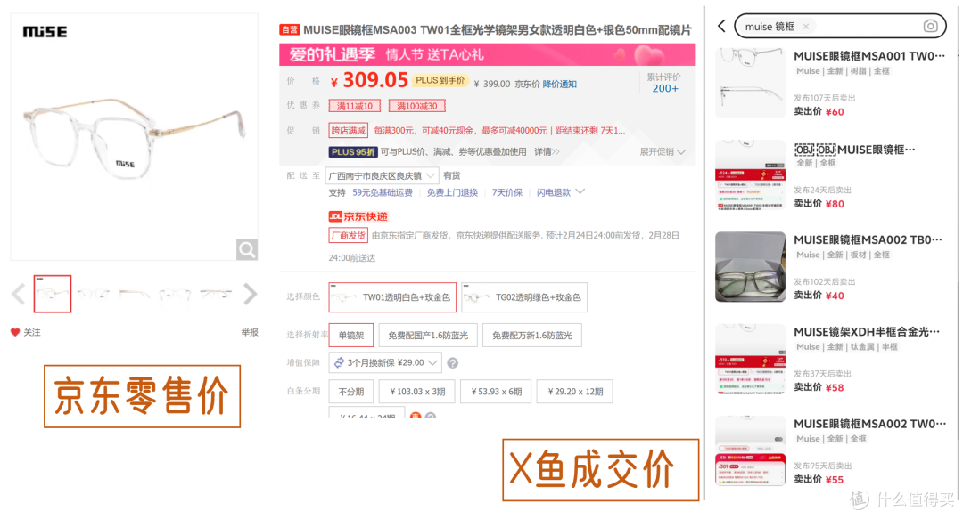 1688配蔡司安全下车!对比京东、淘宝后的配镜经验来啦!