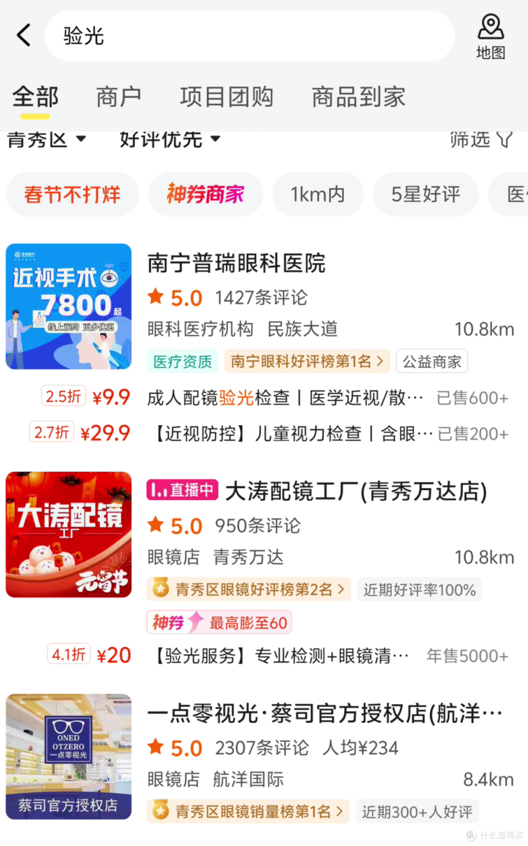 1688配蔡司安全下车!对比京东、淘宝后的配镜经验来啦!