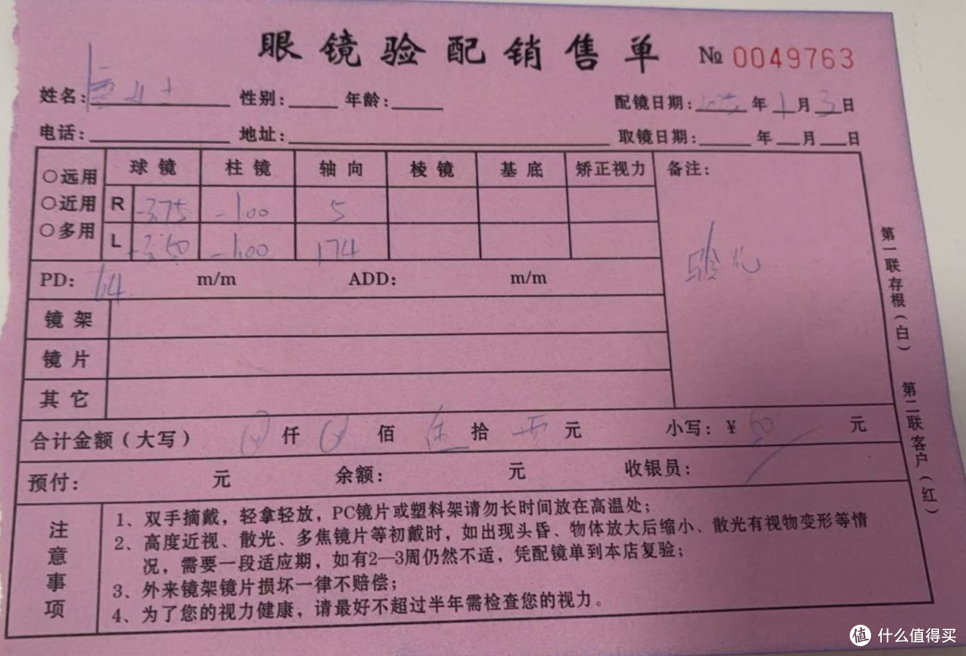 1688配蔡司安全下车!对比京东、淘宝后的配镜经验来啦!