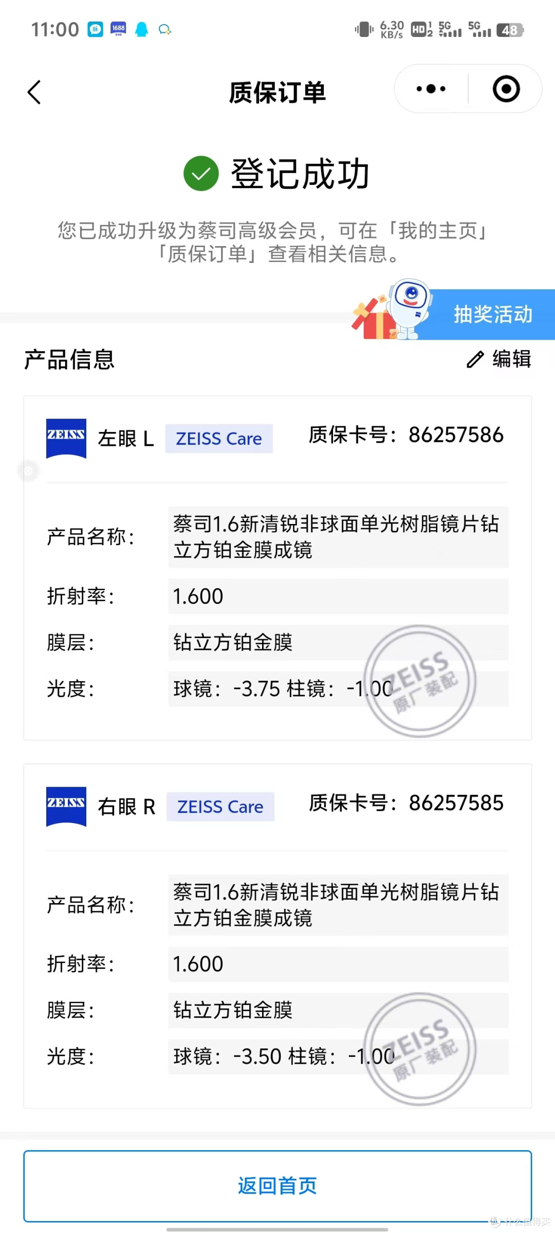 1688配蔡司安全下车!对比京东、淘宝后的配镜经验来啦!