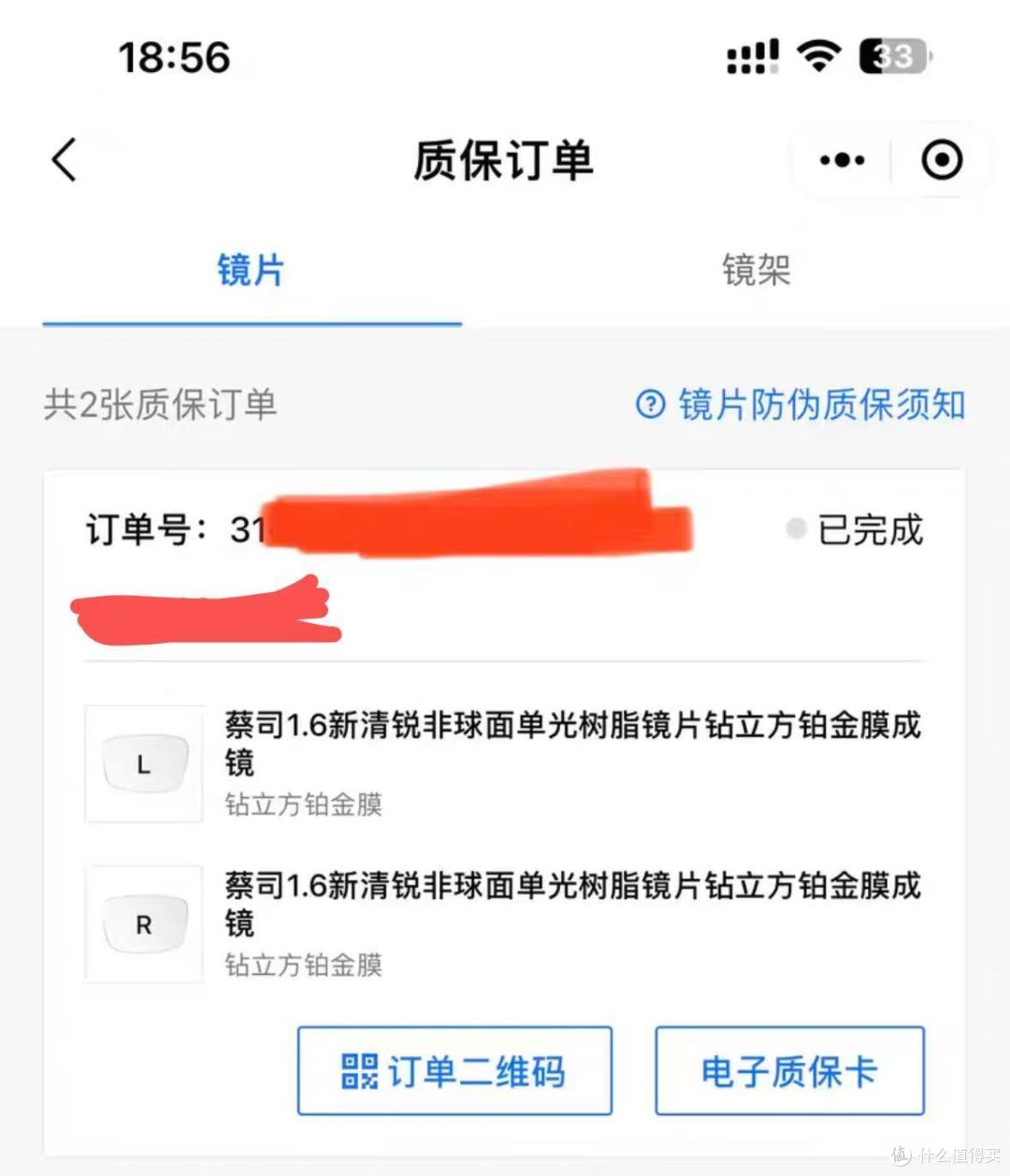 1688配蔡司安全下车!对比京东、淘宝后的配镜经验来啦!