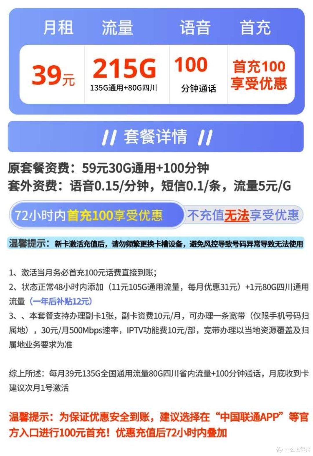 中国联通四川卡实测:39元月租215G流量+宽带可加,川人专享
