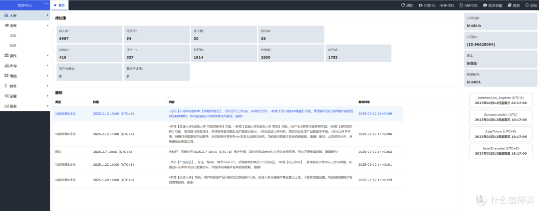 告别库存混乱！SUOEN免费版海外仓系统助力高效盘点