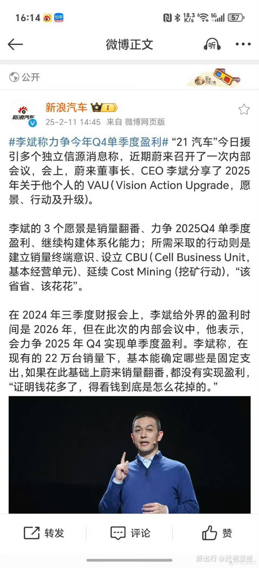 蔚来提前实现盈利计划，目标2025年Q4单季度盈利