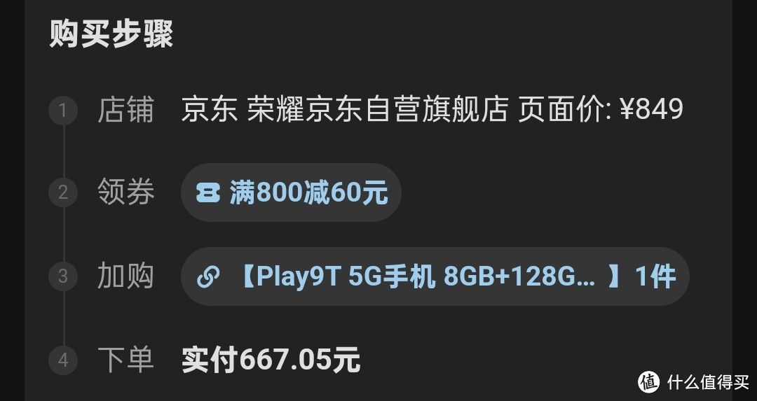 荣耀Play9T：适合老人的实惠之选