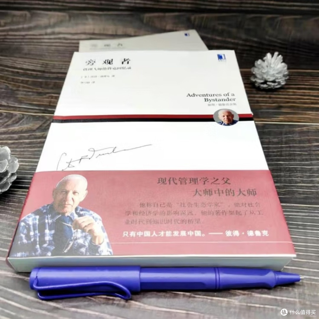 德鲁克回忆录:旁观者眼中的管理智慧