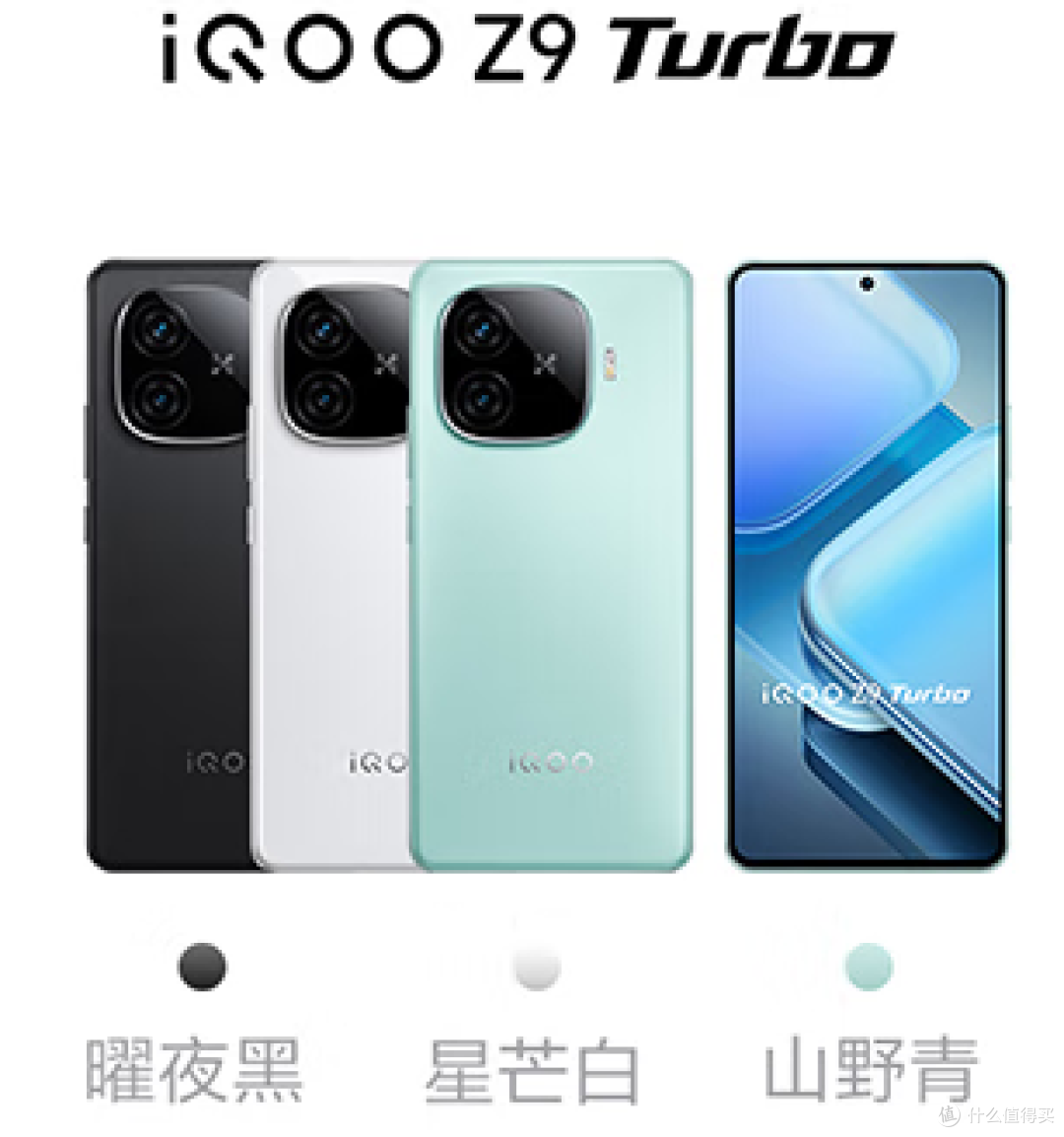 2025国补,我选择iQOO Z9 Turbo,更看中它的护眼防水防尘功能!
