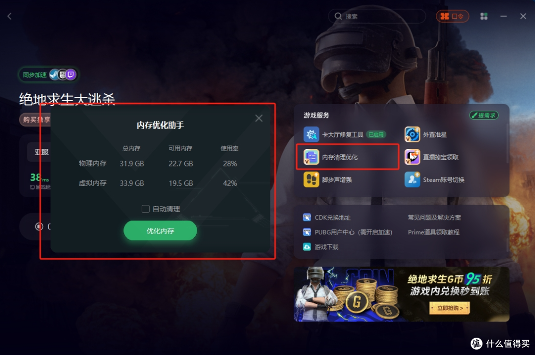 绝地求生1V1模式网络延迟,卡加载/进不去游戏等问题解决教程