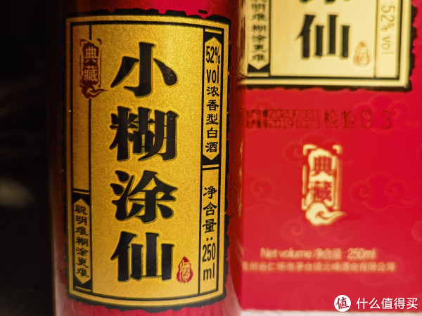 白酒测评小糊涂仙·普仙&典藏值不值得买_白酒_什么值得买