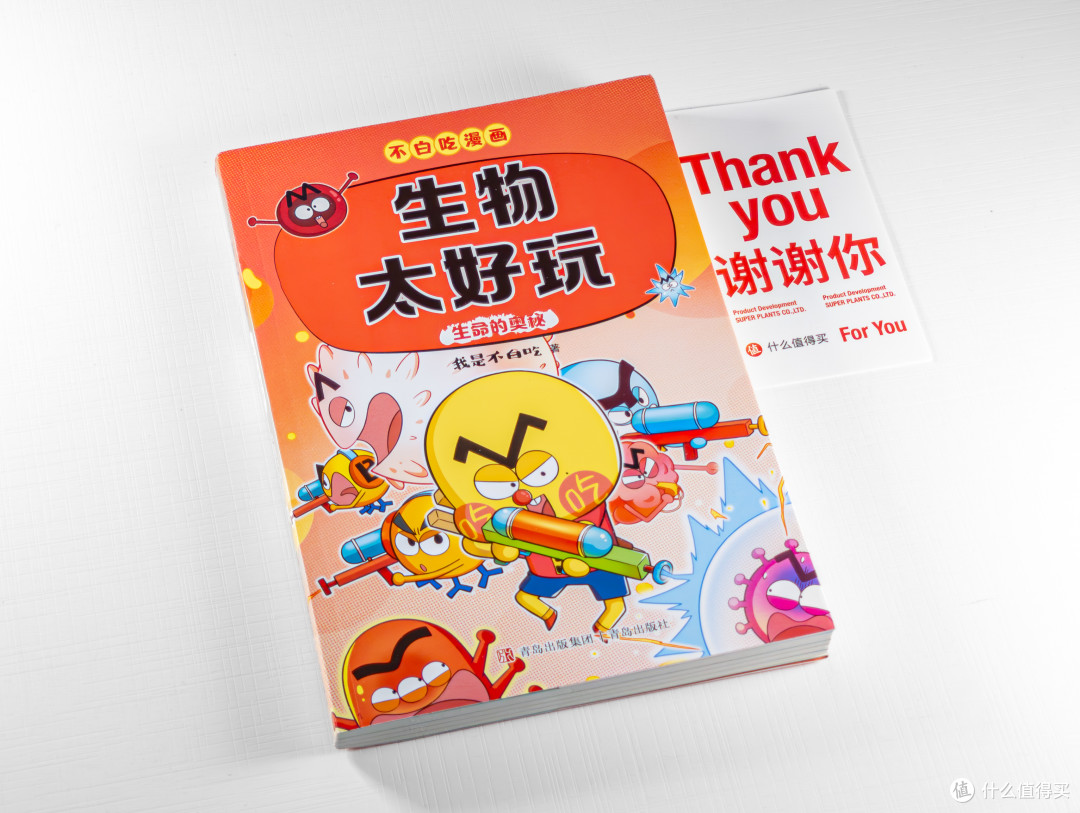 不白吃漫画亲子共读:欢笑中解锁科学奥秘,尴尬问题变成长乐趣!