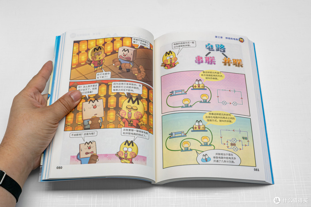不白吃漫画亲子共读:欢笑中解锁科学奥秘,尴尬问题变成长乐趣!