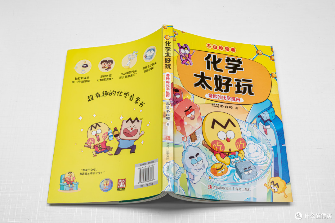 不白吃漫画亲子共读:欢笑中解锁科学奥秘,尴尬问题变成长乐趣!