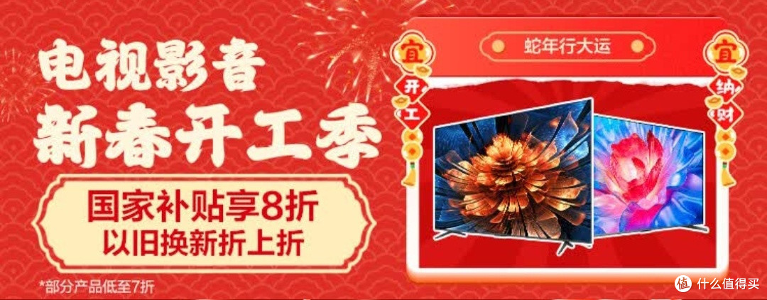 国家补贴下,升级一下电视机是挺划算的!